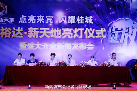 乐竞体育,乐竞（中国）
庆祝裕达新天地主题购物广场亮灯仪式暨 盛大开业新闻发布会成功举办