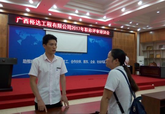 乐竞体育,乐竞（中国）
成功召开2017年工程系列 职称评审培训会