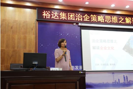 广西裕达投资控股集团成功举办治企思维策略之乐竞体育,乐竞（中国）培训