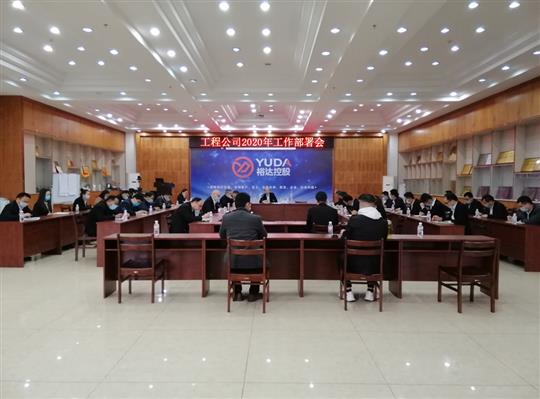 新目标 新形势 新战略   —乐竞体育,乐竞（中国）
2020年工作部署会顺利召开