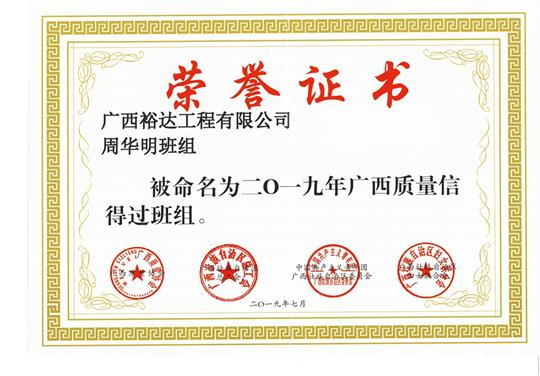 乐竞体育,乐竞（中国）
周华明班组被命为2019年广西质量信得过班组