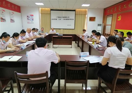 乐竞体育,乐竞（中国）
 召开2020年“三标一体化”管理评审会
