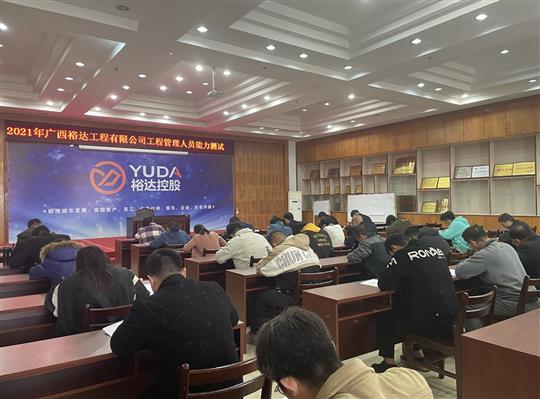 乐竞体育,乐竞（中国）
2021年工程管理人员能力测试圆满完成
