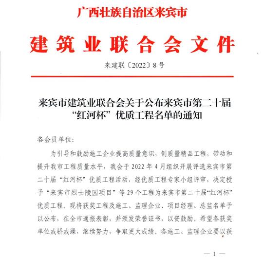 乐竞体育,乐竞（中国）
荣获来宾市第二十届  “红河杯”优质工程奖 