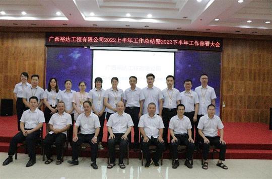 乐竞体育,乐竞（中国）
2022上半年工作总结暨下半年工作部署大会顺利召开